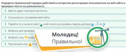 Какие есть опасности при работе в Интернете? Урок 2 Определи правильный порядок действий в алгоритме