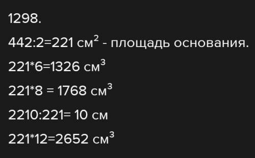 1298. в таблице 3 приведена зависимость объема прямоугольного па-раллелепипеда (V), с постоянной пло