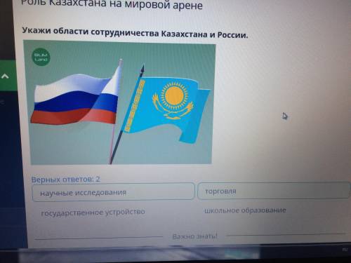 Укажи области сотрудничества Казахстана и России. BILIMLaAВерных ответов: 2научные исследования, гос