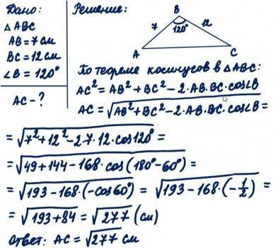 Две стороны треугольника равны 7 и 12, а угол между ними – 45°. Найдите третью сторону треугольника.