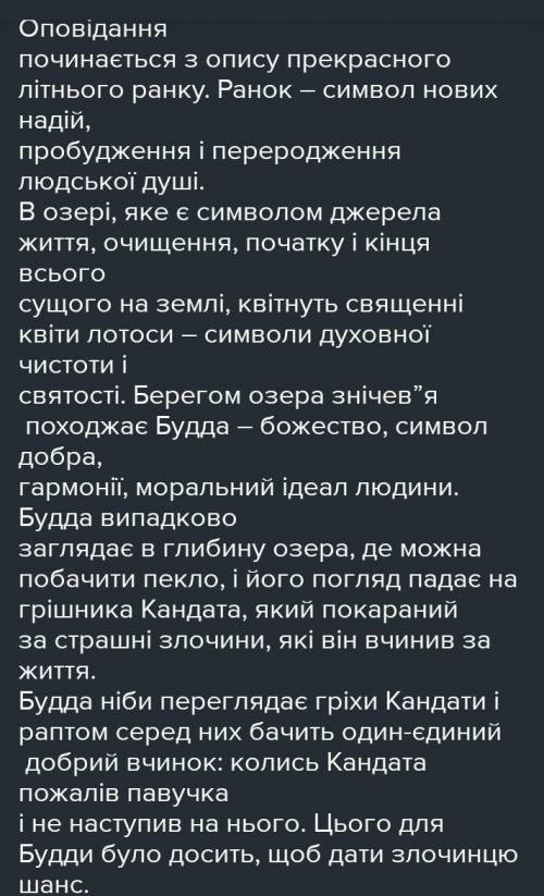 Твір Чому вчить новела Р.Акутагави Павутинка 1,5-2 сторінки на українському)​