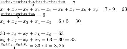 \frac{x_1+x_2+x_3+x_4+x_5+x_6+x_7+x_8+x_9}{9} = 7\\ x_1+x_2+x_3+x_4+x_5+x_6+x_7+x_8+x_9 = 7 * 9 = 63 \\\frac{x_1+x_2+x_3+x_4+x_5}{5} = 6\\x_1+x_2+x_3+x_4+x_5 = 6*5 = 30\\\\30+x_6+x_7+x_8+x_9 = 63\\x_6+x_7+x_8+x_9 = 63 - 30 = 33\\\frac{x_6+x_7+x_8+x_9}{4} = 33 : 4 = 8,25