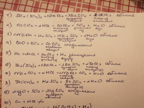 9 класс, Напишите уравнения реакции, расставьте коэффициенты и дайте название продуктам реакций: 1.