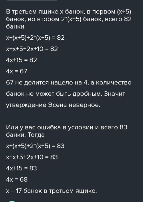 342. Эсен утверждает, что в трёх ящиках хранятся 42 банки. При этом ко- 2личество банок в первом ящи