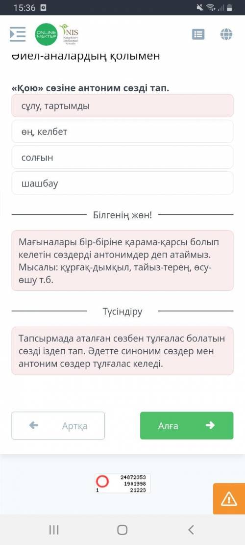 Әйел-аналардың қолымен «Қою» сөзіне антоним сөзді тап.сұлу, тартымдышашбауөң, келбетСОЛҒЫНM ТексеруА