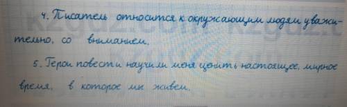 448. Литературный диктант. 1. В повести «За намиМосква» рассказывается о2. Основная мысль отрывка из