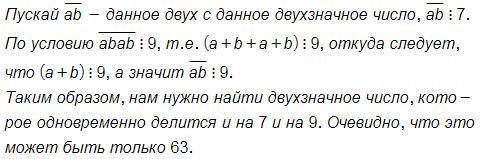 ооочеень Ученик записал двузначное число, которое делится на 7. После к нему справа приписали это же