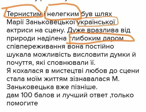 Знайдіть і підкресліть відокремлені члени речення, означувані слова візьміть у рамочку. Тернистим і