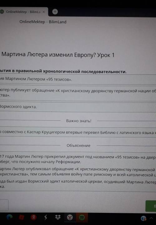 Как протест Мартина Лютера изменил Европу? Урок 1 Расположи события в правильной хронологической пос