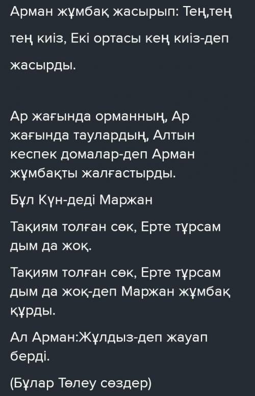 Аспан денелері туралы өтірік өлең​