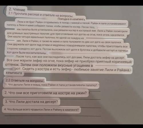 2. Reading 2.1 Read the story and answer the questions.The Camping TripLily and her brother Ryan wen