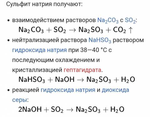 Складіть 3 рівняння реакцій одержання натрій сульфіду
