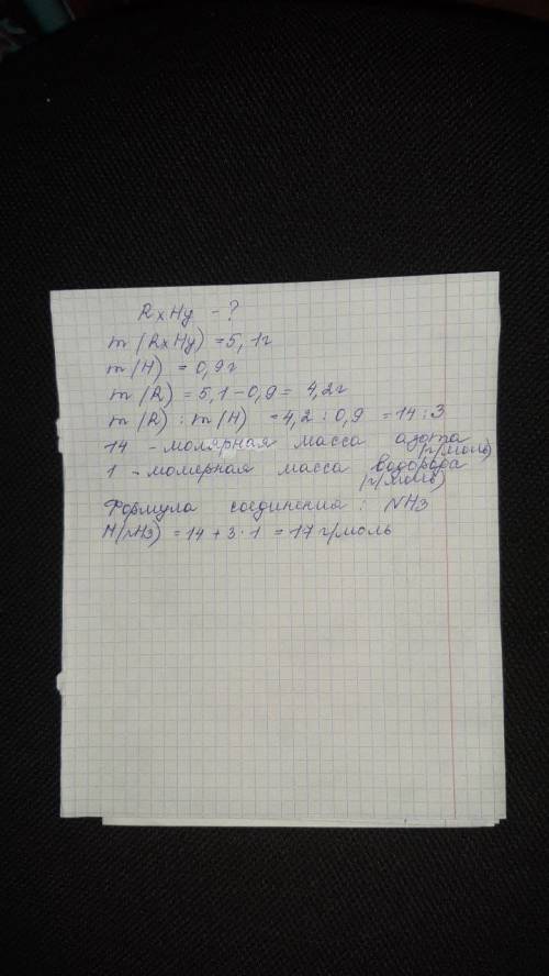 В 5,1 г неорганического водородного соединения неметалла содержится 0,9г водорода. Формула этого сое