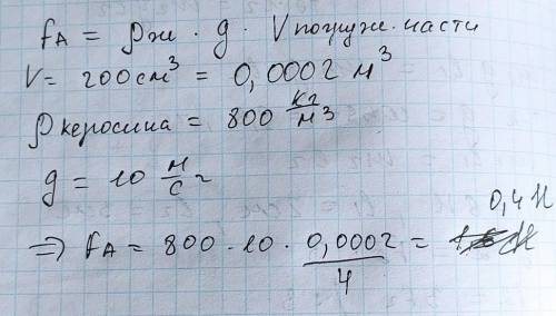 найти силу архимеда, действующую на тело объёмом 200см³, четверть объёма которого погружено в бензин