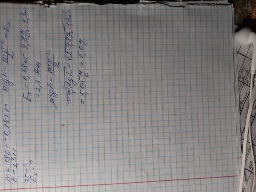 Яблоко массой 180 г свободно падает с ветки яблони на высоте 1,3 м на землю. Какой будет кинетическа