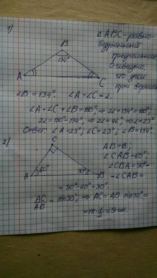 РЕШИТЕ ХОТЬ ЧТО НИБУДЬ 1) найдите углы равнобедренного треугольника если один из них равен 134°2) в