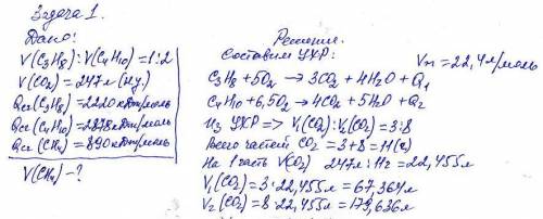 Решите две задачи(с дано и подробным решением ). 1) В результате сжигания пропан-бутановой смеси (со