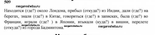 509 Послушайте текст. О чём вы узнали? На какие вопросы отвечают ис какими словами в предложении свя