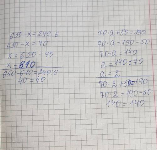 В каких уравнениях корень найден верно? Отметь. Верных ответов: 21. 650-х=240:6 х=610 2. 70×а+50=190