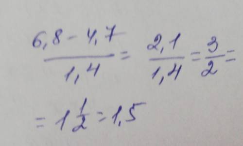 Найдите значение выражения дробь, числитель — 6,8 минус 4,7, знаменатель — 1,4 .