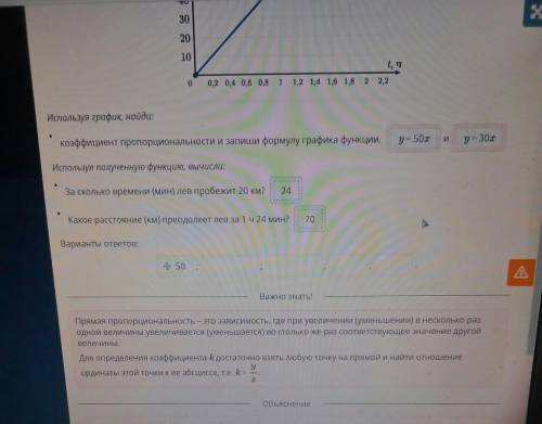 На рисунке изображен график движения азиатского льва прямой пропорциональностью. ￼Используя график,