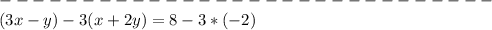 ------------------------------\\(3x-y)-3(x+2y)=8-3*(-2)