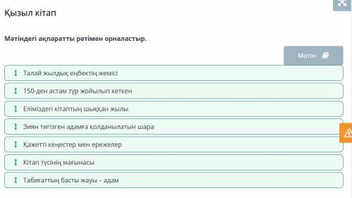 Қызыл кітап Мәтіндегі ақпаратты ретімен орналастыр. Мәтін Еліміздегі кітаптың шыққан жылы Талай жылд