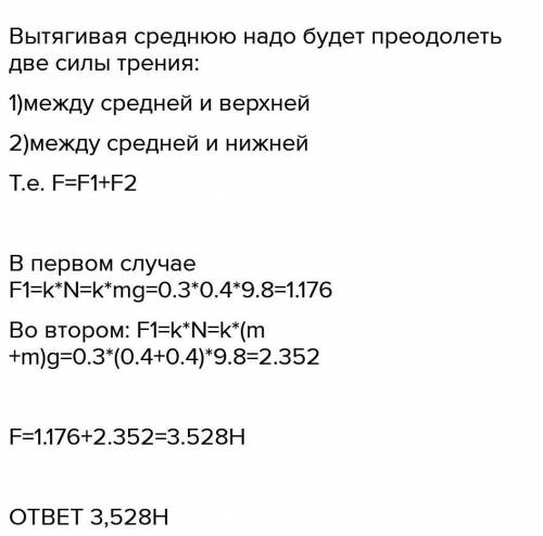 На учительском столе лежала стопка одинаковых учебников. Для того чтобы сдвинуть верхнию ииигу, потр