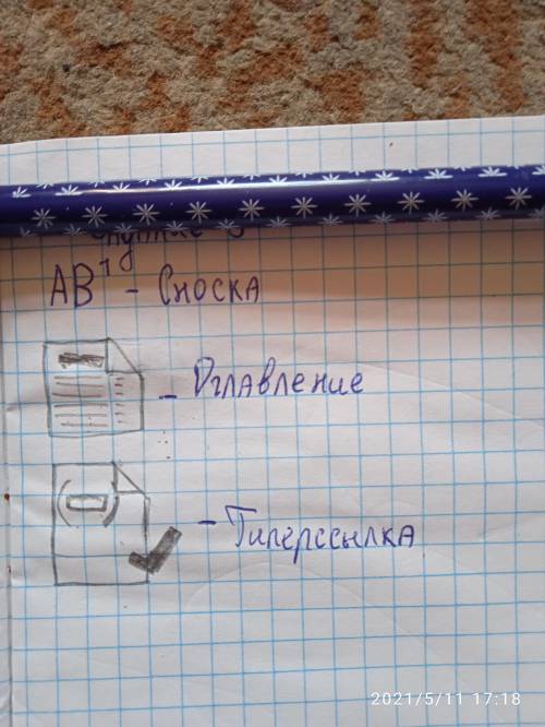 3. Установите соответствие. сноска оглавление ссылка название