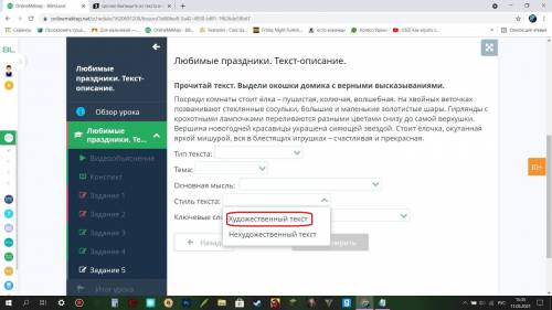 Прочитай текст. Выдели окошки домика с верными высказываниями. Посреди комнаты стоит ёлка – пушистая