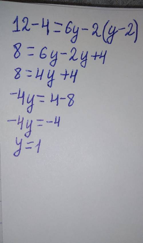 12 – 4 = 6y - 2(у - 2).​