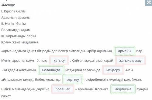 Lesson/8b069534-acf1-49ec-a6d4-ecc2da42300d Жоспар:І. Кіріспе бөлімАдамның арманыІІ. Негізгі бөлімБо