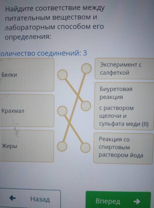 Найдите соответствие между питательным веществом и лабораторным его определения Белких. Крахмал. Жир