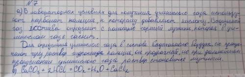 1. Вставьте пропущенные слова в следующие предложения: (а) в лабораторных условиях для получения угл