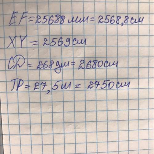 Какой из отрезков имеет наименьшую длину? EF= 25688 мм, ХҮ— 2569 см, CD = 268 дм, TP = 27,5 м. Выбер