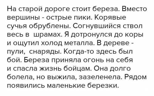 Письмо. Прочитаи текст. Выполно задания: 6. 7. 8. ПанятыНа старой Смоленской дороге стоит старая бер