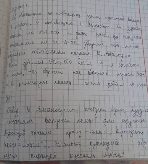 Напишите эссе на тему «Вклад Ыбырая Алтынсарина в развитие просвещения». Критерии Опишите не менее д