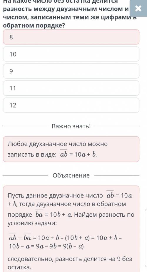 На какое число без остатка делится разность между двузначным числом и числом, записанным теми же циф