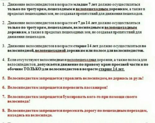 Скласти пам'ятку для велосипедиста в зошит на 8-10 пунктів;- ​