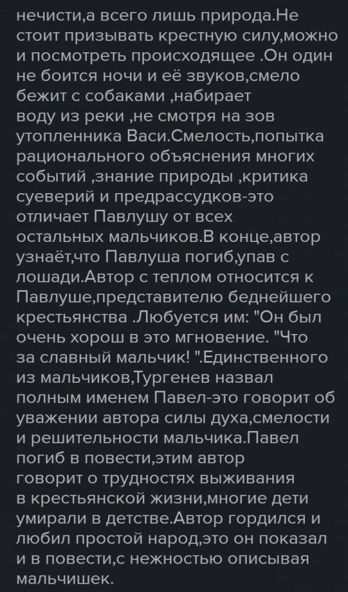 Сравните рассказы Павлуши и Ильюши о светопреставлении. Чем отличаются представления мальчиков? -Что