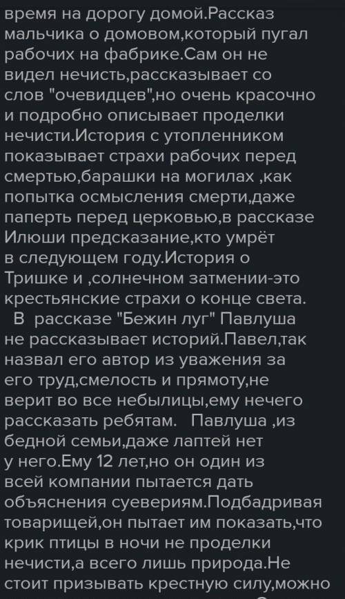 Сравните рассказы Павлуши и Ильюши о светопреставлении. Чем отличаются представления мальчиков? -Что