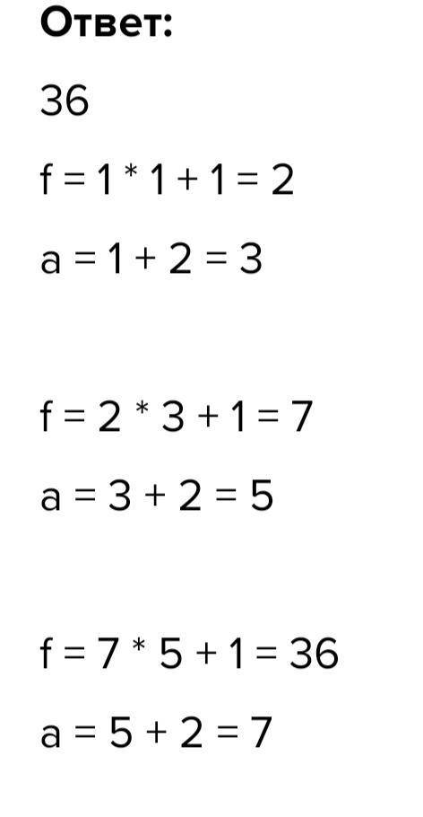 Определите результат переменной f после выполнения алгоритма. Начало Конец 36 7 15 24​