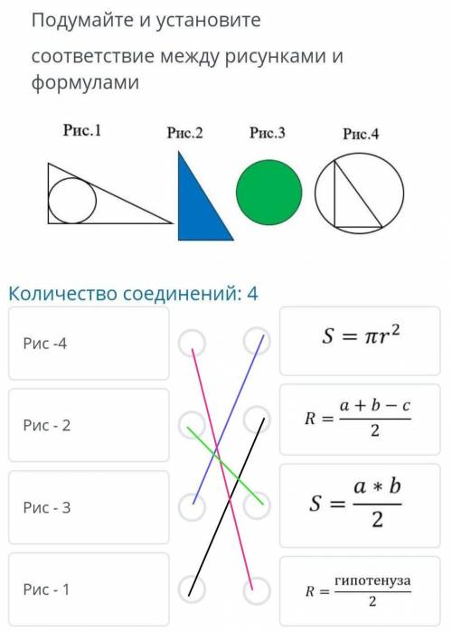 Подумайте и установите соответствие между рисунками и формулами Рис -4 a +b - c Рис- 2 2 Рис - 3 2 г