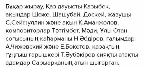 2. Сарыарқа төрінен кімдер шыққан?