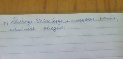 Мәтіндегі  қарамен берілген сөздің мағынасын  түсіндіріп   жаз.​