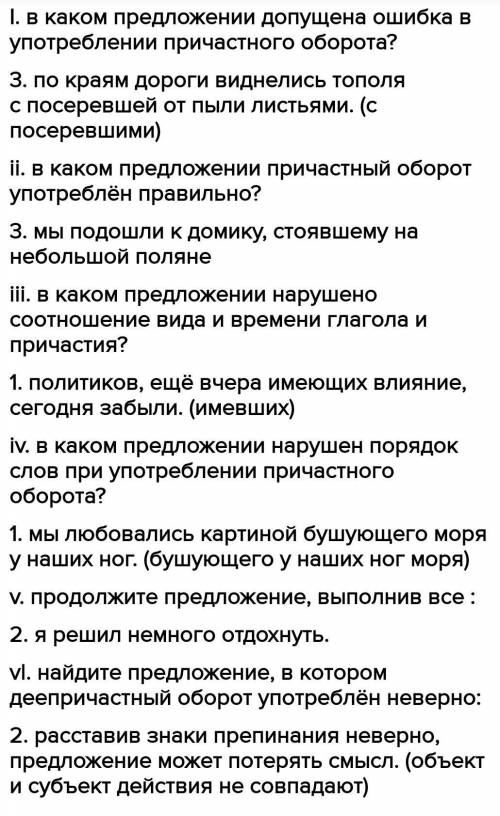 Определите В каком предложении НЕ допущены ошибки при употреблении причастного оборота. 1.затянутое