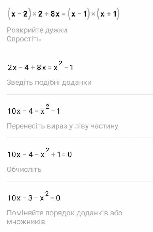 9. Решите уравнение:(х-2)2 +8x = (х -1)(х+1)​
