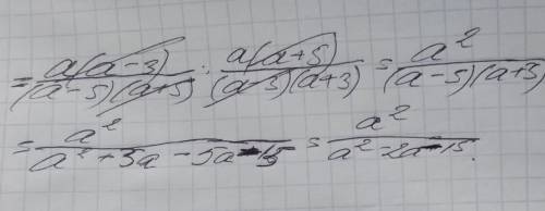 5. Выполните умножение и деление алгебраических дробей:b)a^2-3a/a^2-25:a^2-9/a^2+5a​