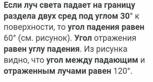 Луч света падает на границу раздела двух сред под углом 30 ° Чему равен угол падения, если угол межд