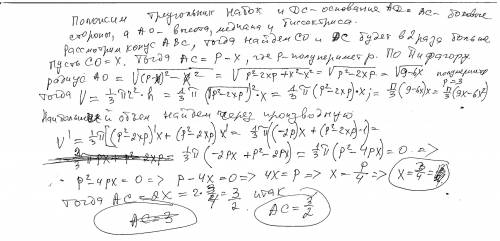 Периметр равнобедренного треугольника равен 6.Каково должно быть его основание, чтобы объем тела, об